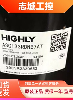 ASG133SDMA7AT ASG133SF-A7AT适用于海立变频空调制冷压缩机