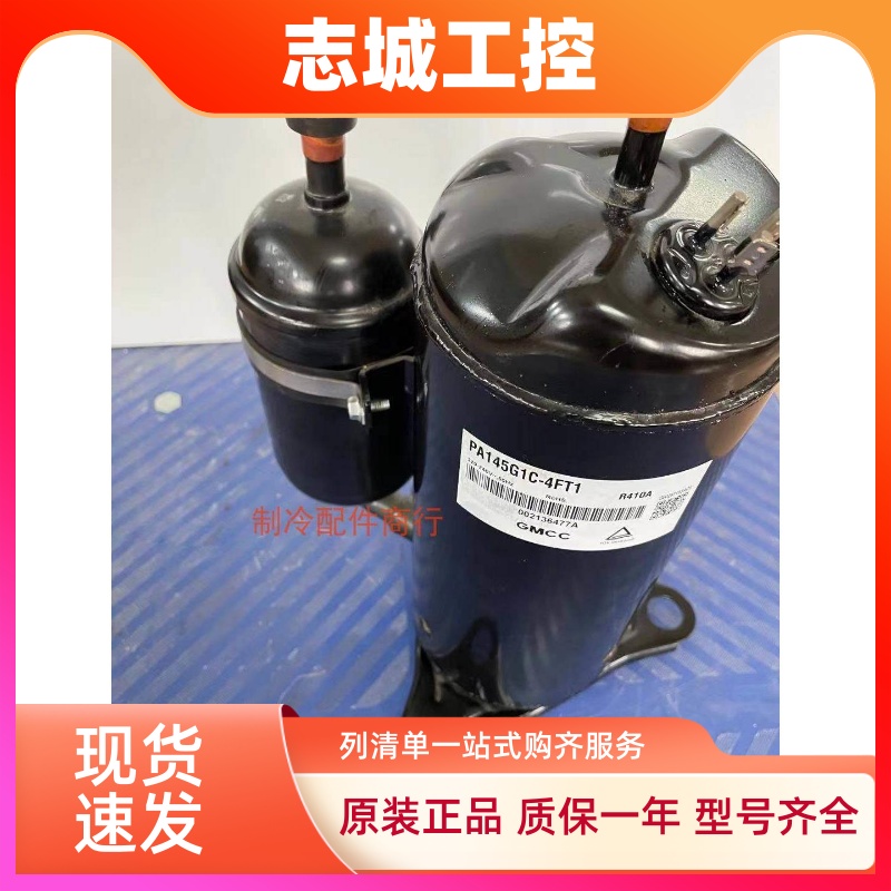PA108M1C-4DZDE2 PA145X2C/140G1C-4FT1美芝ASM125V1VFT压缩机410