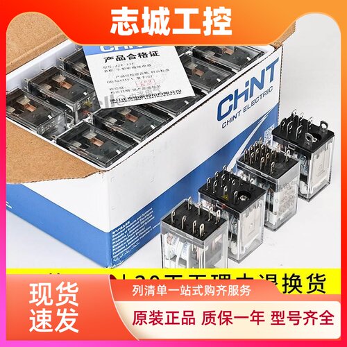 正泰继电器24v中间jzx-22f直流小型220v交流jqx-13f一电磁带底座