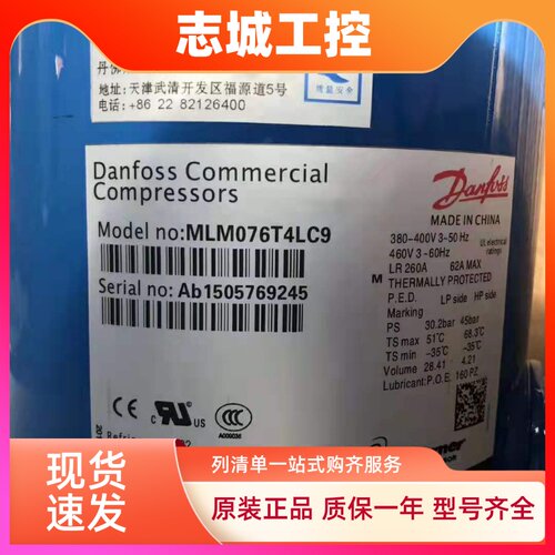 MLM076T4LC9适用于丹佛斯涡旋10匹压缩机MLM066T4LC9 MLM058T4LC9