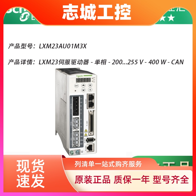 施耐德 LXM23伺服驱动器LXM23AU01M3X LXM23AU02M3X LXM23AU04M3X