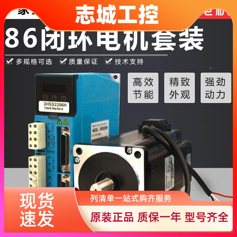 86高压三相闭环电机套装12N 220V数显驱动器3HSS2206H高速不丢步