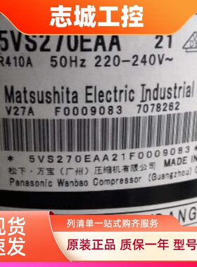 5VS270EAA21适用于松下变频2.5匹制冷压缩机5VS280EZA21