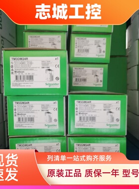 施耐德TM3DM24R/TM3DI32K/TM3DQ32TK/TM3DQ8T/TM3DQ8R/TM3AI2H