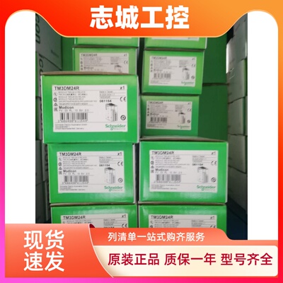 施耐德TM3DM24R/TM3DI32K/TM3DQ32TK/TM3DQ8T/TM3DQ8R/TM3AI2H