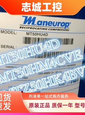 原装丹佛斯美优乐4.5匹压缩机MT50HU4D MT50HM4CVE MT50HK4BVE