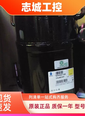 CAJ9510Z CAJ9513Z适用于泰康低温压缩机CAJ4561 CAJ9480T