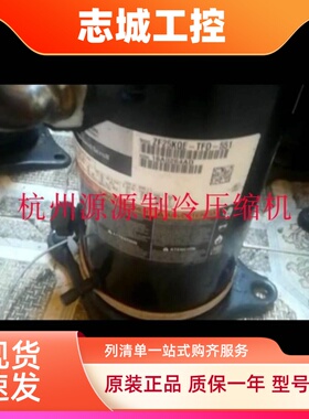 ZF48K4E-TWC-551谷轮低温冷冻压缩机