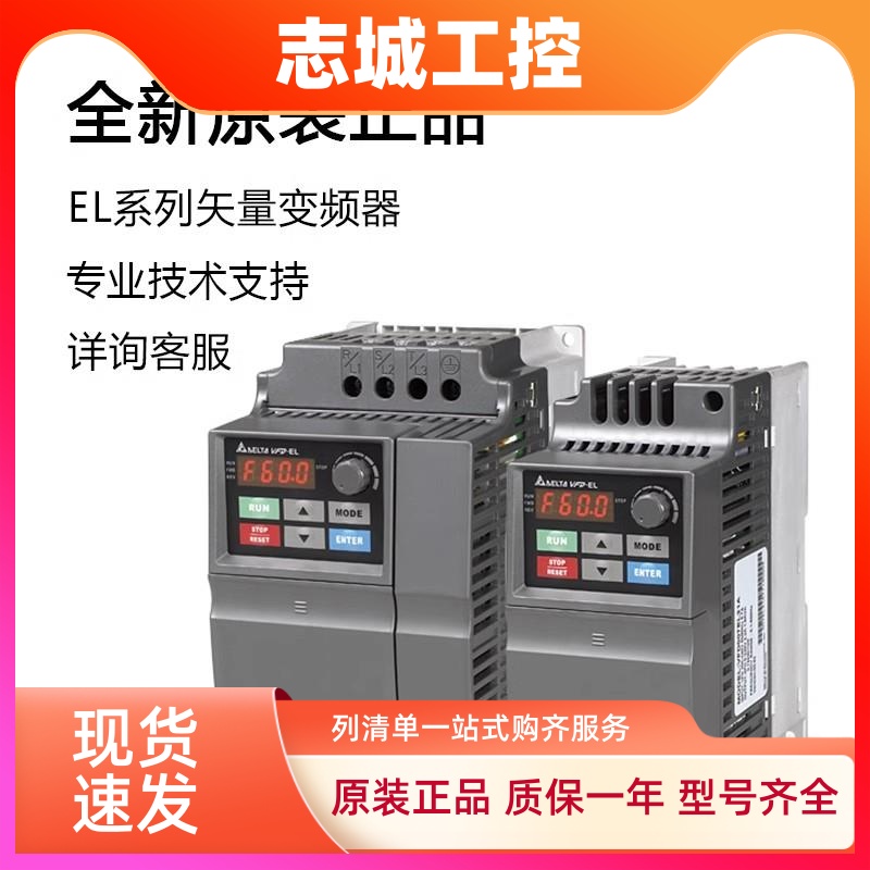 台达变频器VFD004/007/015/022/037EL43A/EL21W/040EL/43W/21A