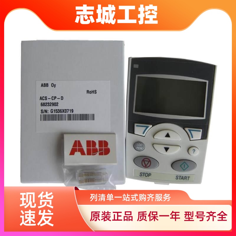 ABB ACS510变频器中文面板ACS-CP-D英文面板ACS-CP-C全新原装正品