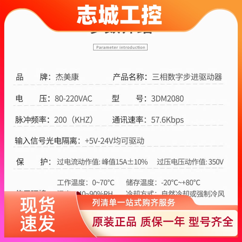 杰美康3DM2080三相步进电机驱动器适配110/130输入电压:80-220VAC
