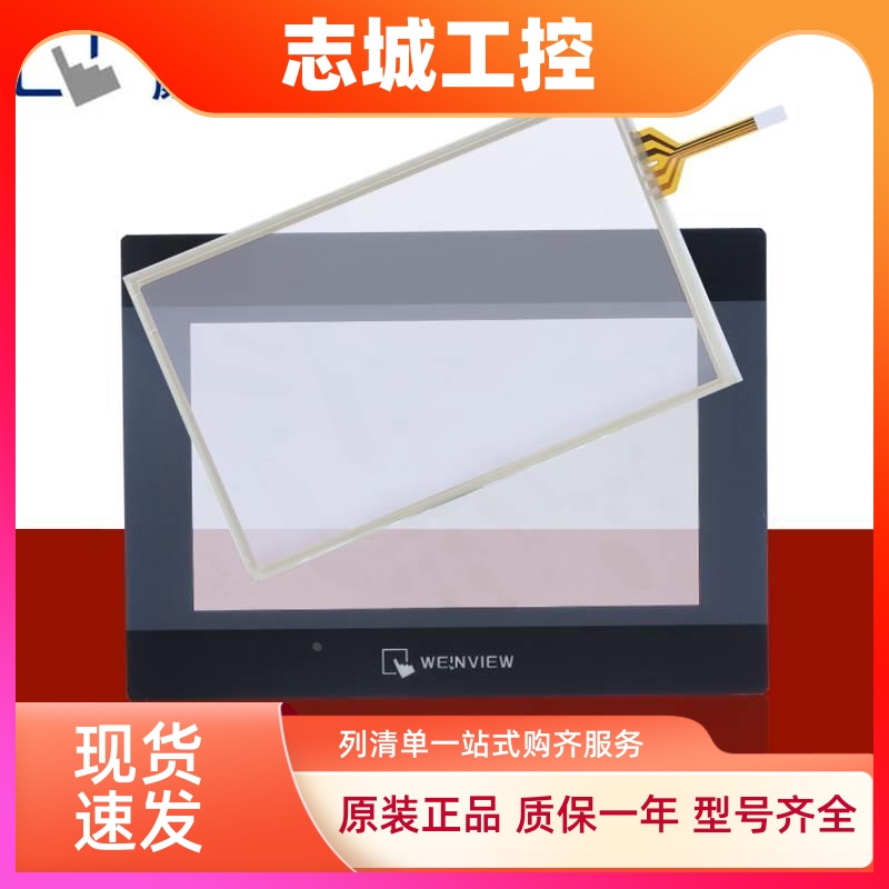 威纶触摸屏 TK/MT/6070/6071/IQ/IP/IH 7寸触摸板/面板保护膜