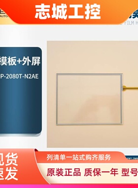 全新8寸研华WOP-2080T-S2AE N2AE触摸板触控屏幕玻璃外屏质保一年