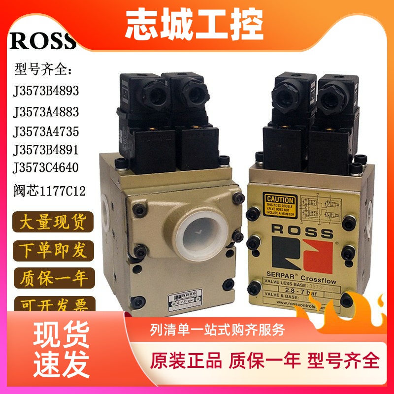 ROOS电磁阀J3573A4735冲床离合器双联J3573B4883 4640阀芯1177C12