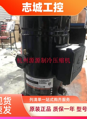 ZR310KC-TWD-522  ZR250KCE-TWD-522全新原装谷轮25匹空调压缩机