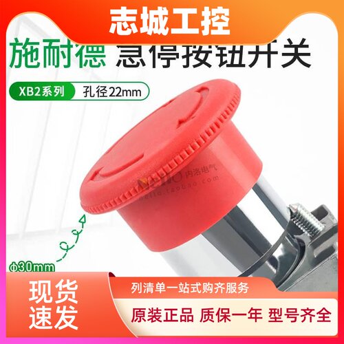 施耐德急停按钮开关XB2BS442C/XB2BS42C金属红色蘑菇头22mm自锁定