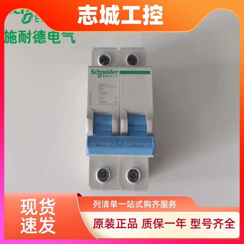 施耐德小型断路器EZ7 1P C50A 2P 16A 20A  D25A EZ7DPN 1P+N C6A