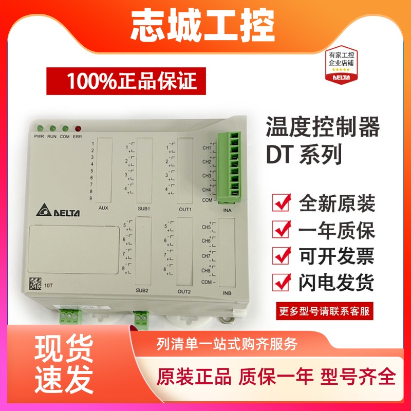 台达温控器DTE10T DTE20T DTE20R DTE20V DTE20CDTE20LDTE2DS模块