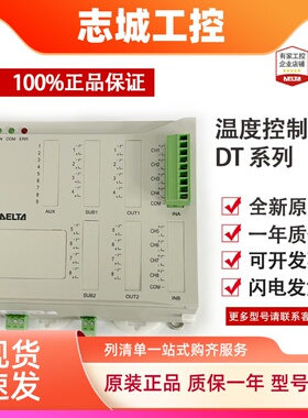 台达温控器DTE10T DTE20T DTE20R DTE20V DTE20CDTE20LDTE2DS模块