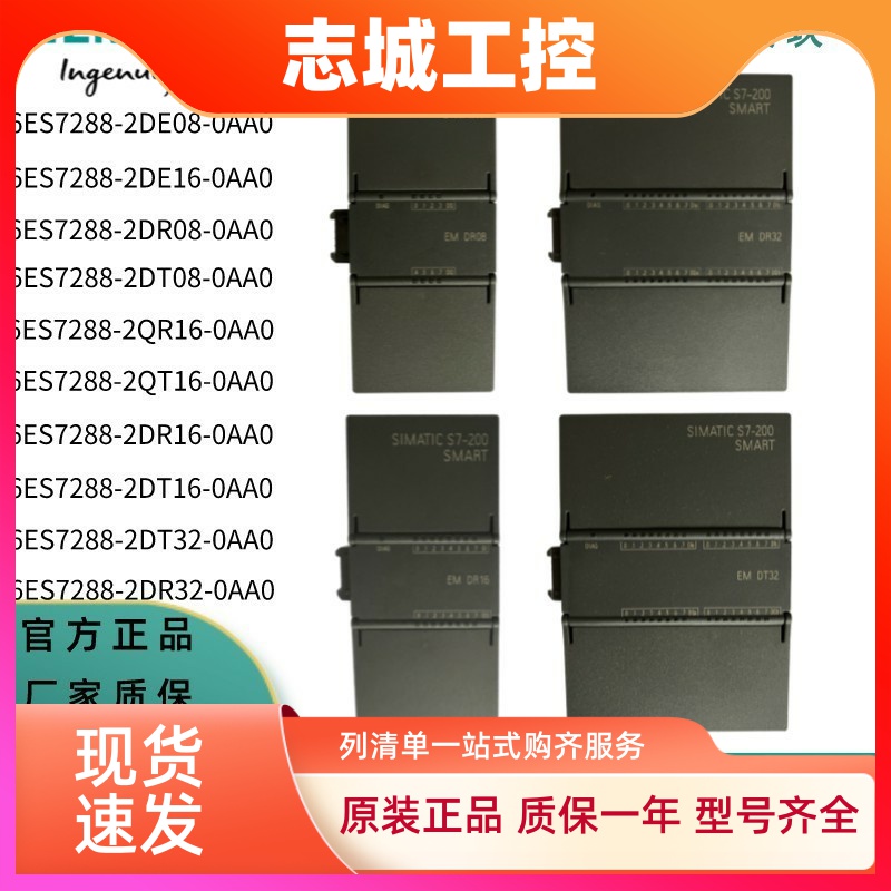 西门子SMARTPLC  6ES7 288-2DE/DR/2DT/QR/QT/08/16/32数字量模块