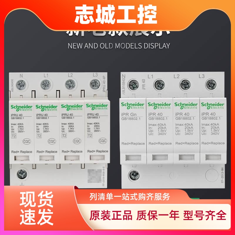 原装施耐德浪涌保护器IPRU4P40KA65KA20KA IPR4P防雷器避雷器电涌