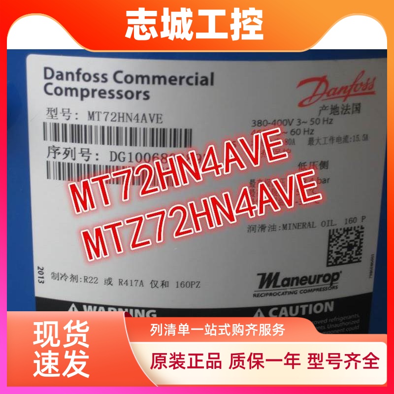 MT72HN4AVE MTZ72HN4AVE原装丹佛斯美优乐6匹冷藏冷库制冷压缩机