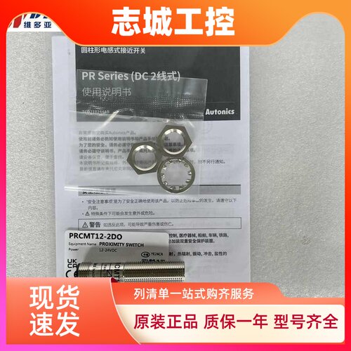 PRCMT12-2/4DO/DC AUTONICS接近开关PRCMT18/30-5/8/10/15DODC-I