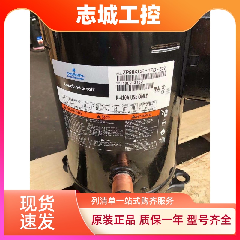 ZP90KCE-TFD-522 VP90KSE-TFP-522谷轮8匹空调热泵用压缩机 R410A