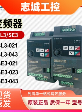 士林变频器SL3-043/021 SE3-043/023/ 021 三相/单相原装正品保证