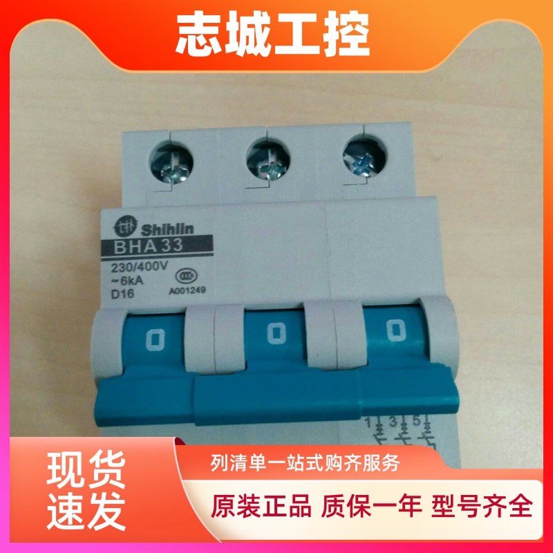 原装正品 BHA33 D型 3P 1A~63A 士林 小型断路器