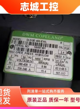 DLSGP-40X-EWL DLLP-40X-EWL原装4匹冷库德国谷轮半封闭压缩机