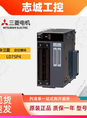 三菱PLC定位模块LD75P1-CM LD75P2-CM LD75D1-CM LD75D2-CM D4-CM
