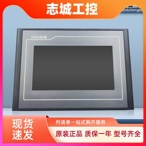 昆仑通态触摸屏E系列TPC7012EL TPC7022EX TPC7022EW全新原装