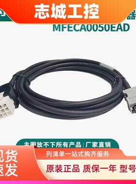 松下A5编码器线MFECA0030EAM MFECA0050EAM MFECA00100EAM