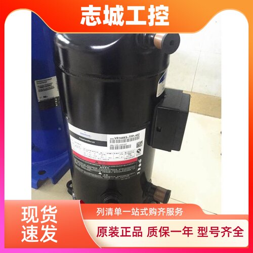 谷轮12P热泵空调压缩机3管 ZRI144KC-TFD-522 VRI144KS-TFP-522