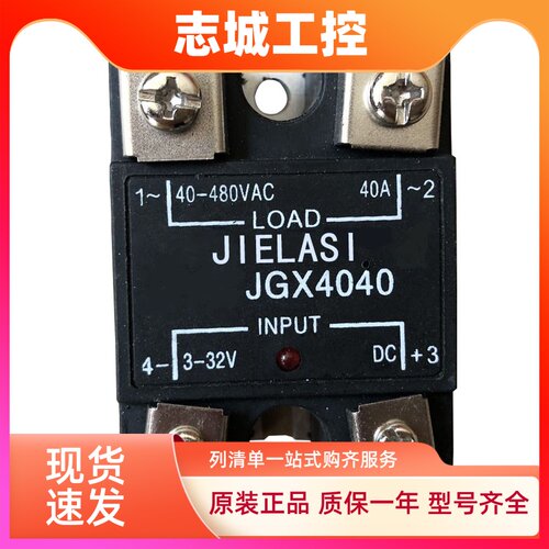 固态继电器JGX5040 JGX5010 JGX5025 JGX5060 JGX5080 JGX50100