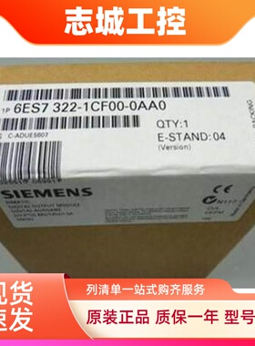 西门子 SM322模块 6ES7322-8BF00/5GH00/5FF00/1CF00-0AB0 现货