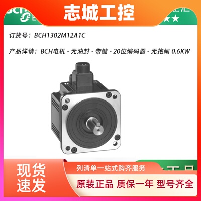 施耐德BCH伺服电机 BCH1302M12A1C BCH1302N12A1C BCH1302N12F1C