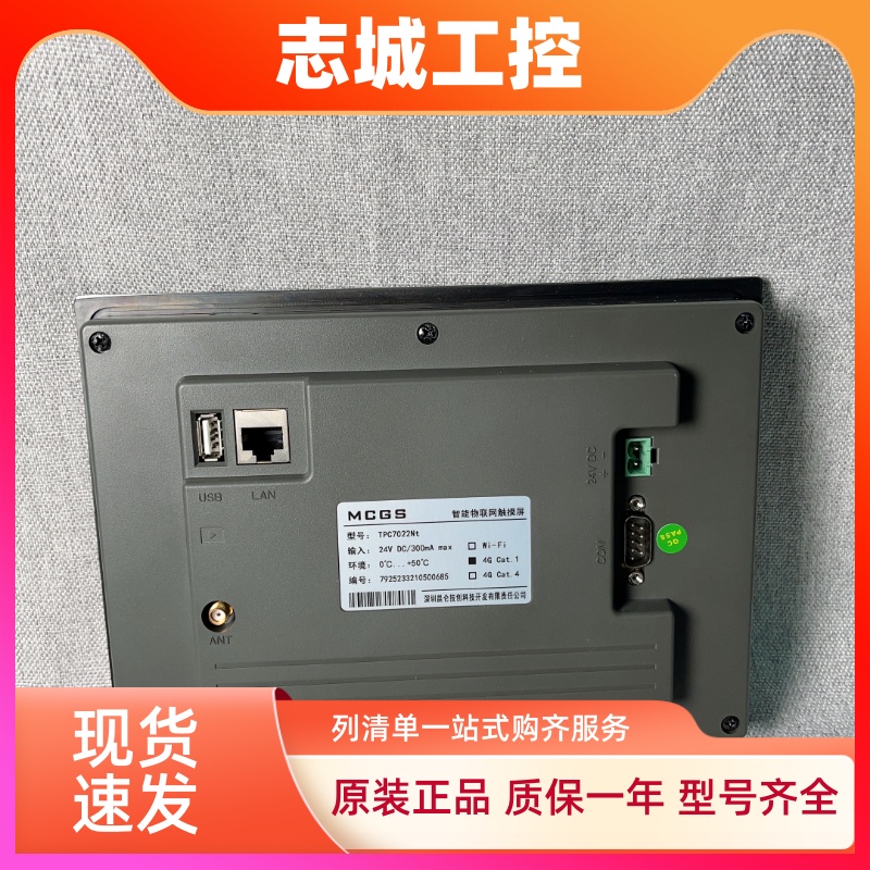 昆仑通态TPC7022KT/KW/Ki 1021Kt  7032Kw/Kt 1031Kt/32KT 触摸屏