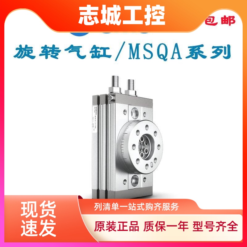 SMC型旋转摆气缸MSQA/MSQB7A-10A-20A-30A-50A-70A/100R 10R 20R