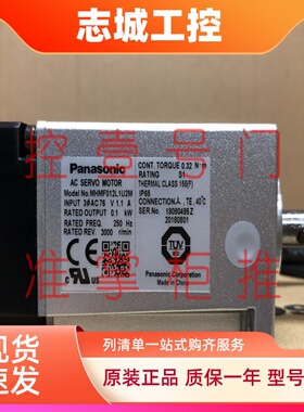 松下100W原装MHMF012L1U2M/MHMF012L1V2M+MADLN05SE/SG/MADLT05SF