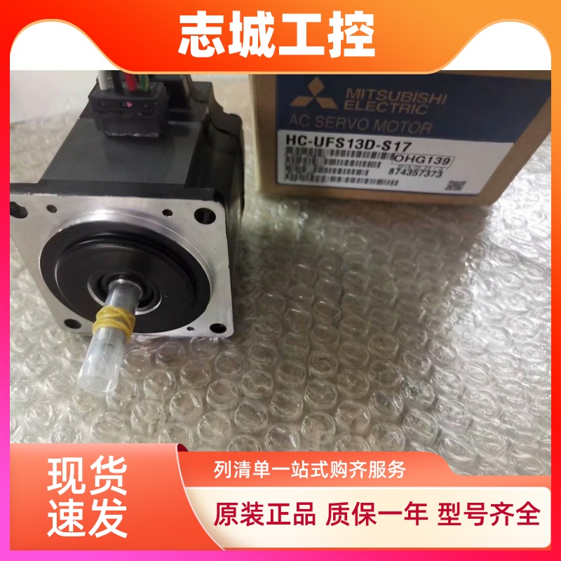 销售三菱伺服电机HC-UFS13D-S17  UFS13D包邮，质保一年
