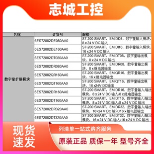 西门子PLC S7-200smart数字量模块DE08DR08DT08DR16QR16QT16