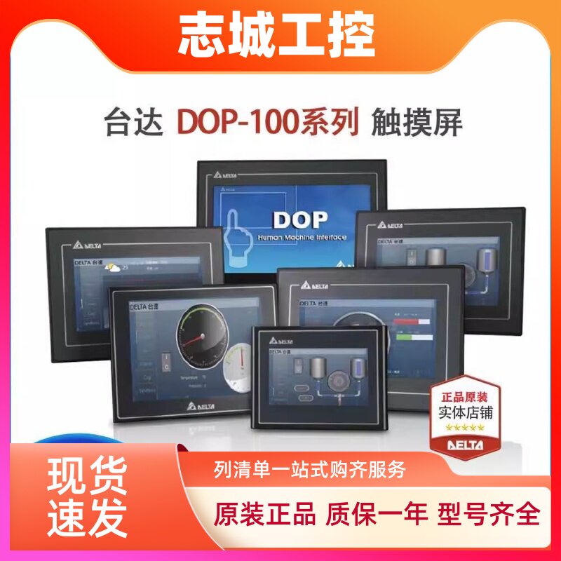 台达触摸屏/DOP-107/110/112/115/EV/EG/CS/IS/WX/MX/10/12/15寸