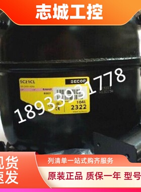 原装丹佛斯SC21G/SC21CL/SC21D/SC21B 冰箱冰柜压缩机斯科普 590W
