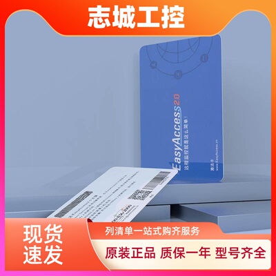 EasyAccess 2.0威纶通/威纶触摸屏 授权/开通/激活卡 远程云监控