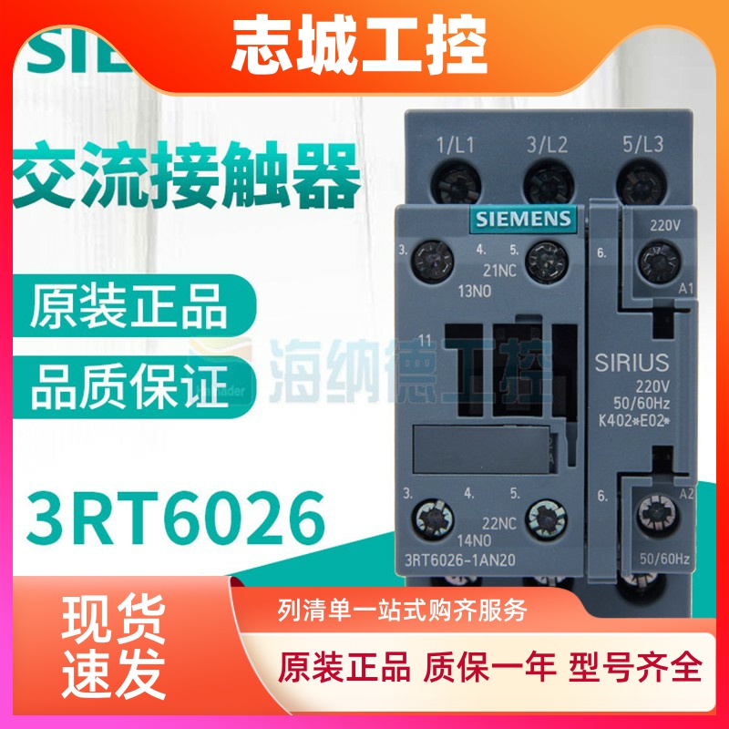 全新正品西门子交流接触器3RT6026-1AN2/G2/L2/C20,1BB40 3RT1026