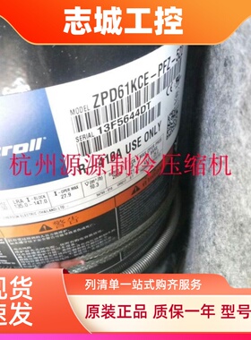 全新ZPD51KSE-PFZ-532 ZPD51K5E-TFD-532全新谷轮空调数码压缩机