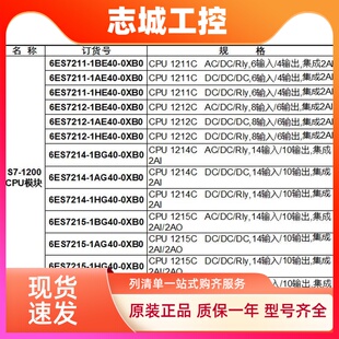 西门子PLC 1HE40 全新原装 现货 6ES7211 1211C CPU 1200 0XBO
