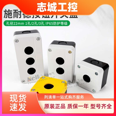 施耐德按钮盒一位XALB01C防水按钮盒白色黄色1孔22mm按钮开关盒